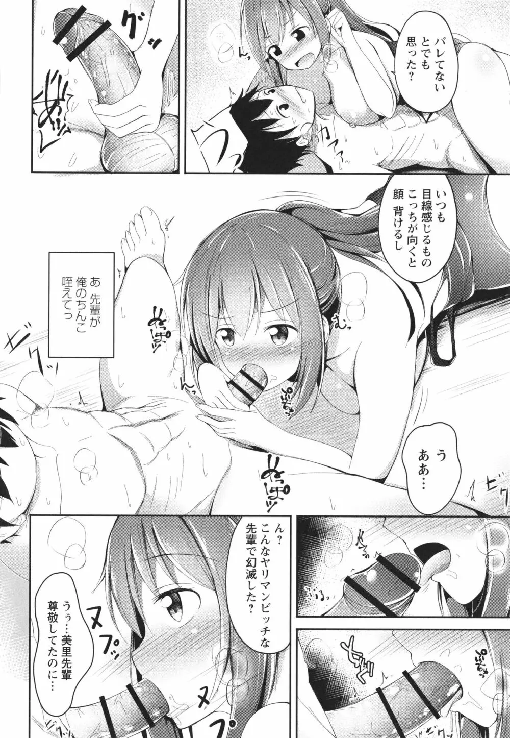 これが私の初めてなの? + イラストカード Page.193