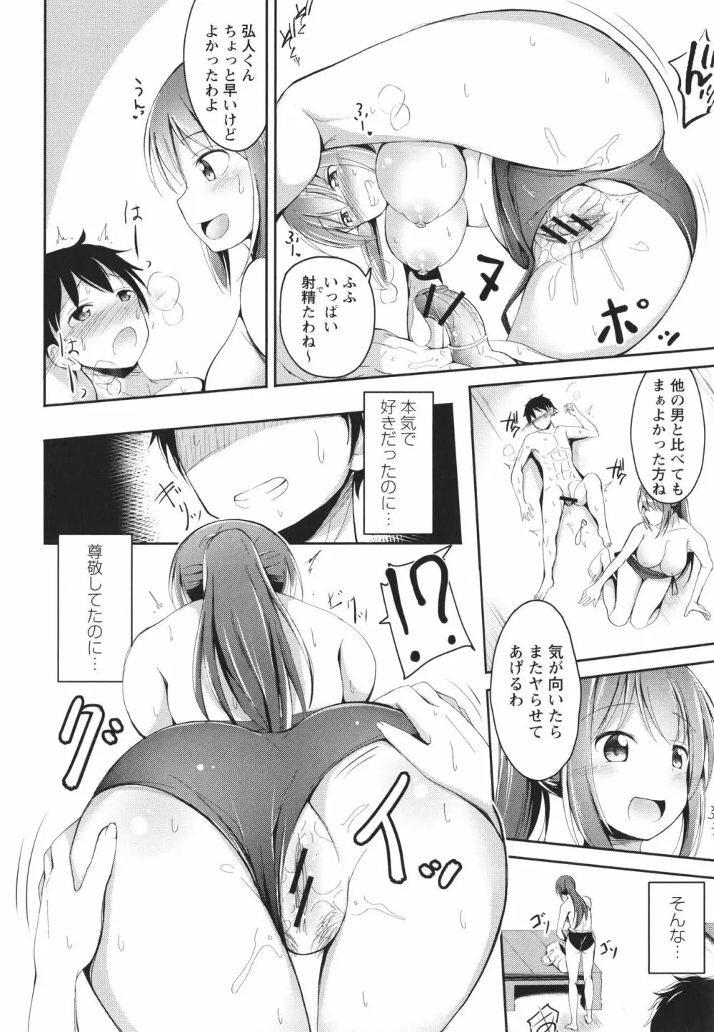 これが私の初めてなの? + イラストカード Page.197
