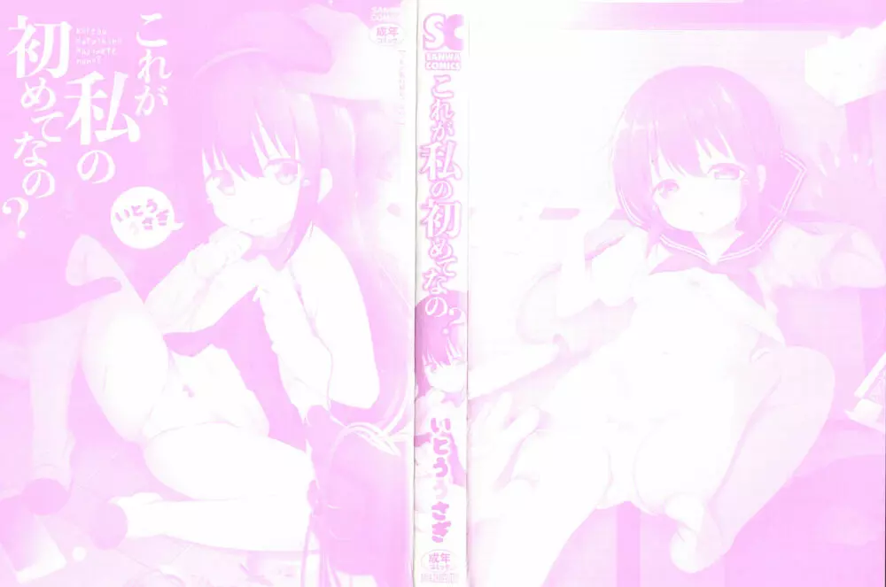 これが私の初めてなの? + イラストカード Page.2