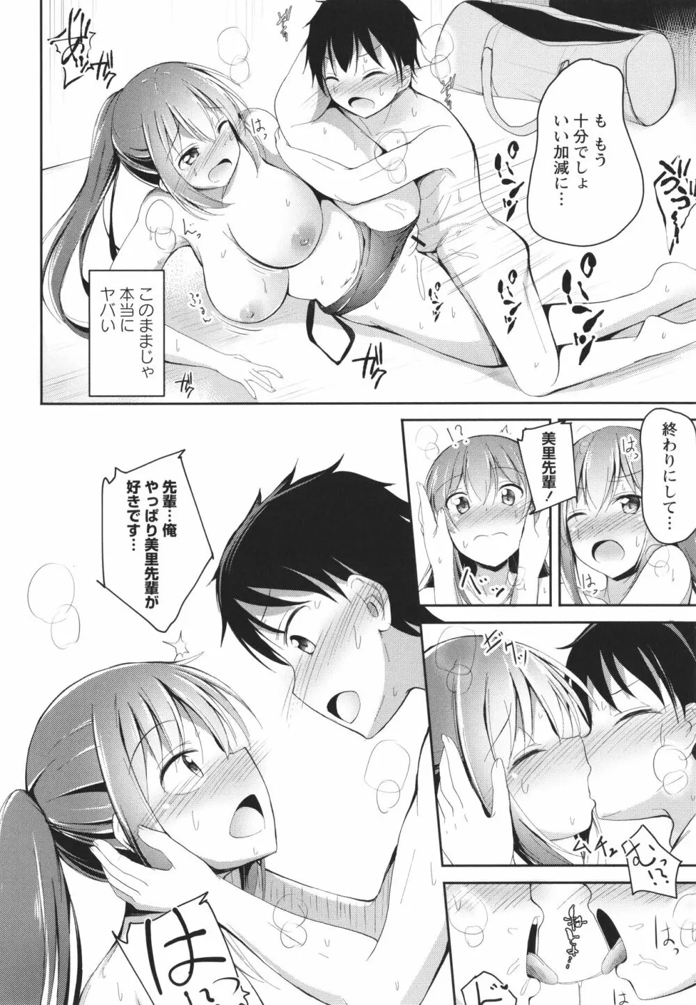 これが私の初めてなの? + イラストカード Page.203