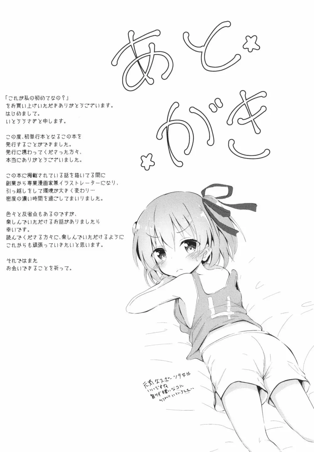 これが私の初めてなの? + イラストカード Page.208