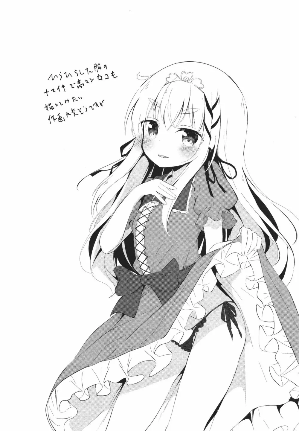 これが私の初めてなの? + イラストカード Page.209