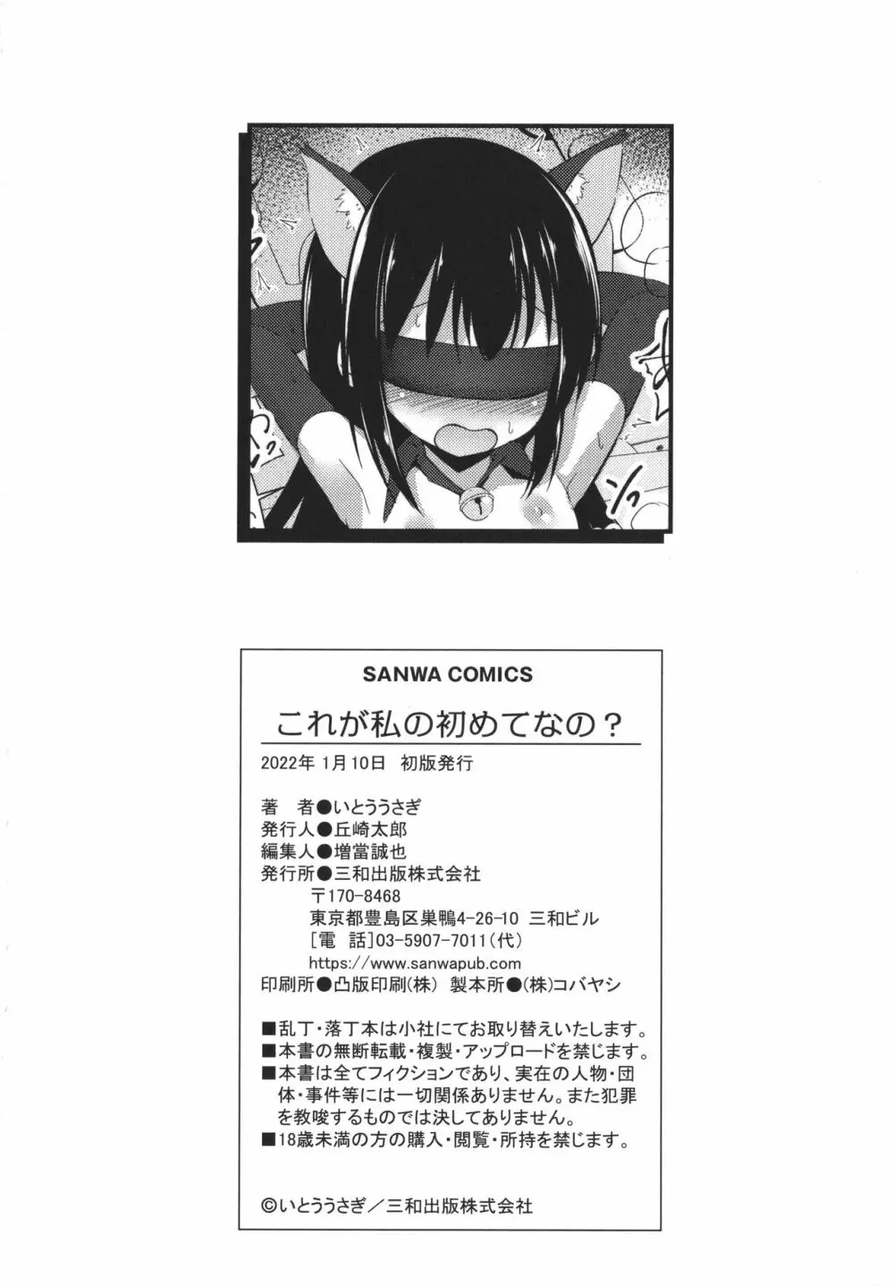 これが私の初めてなの? + イラストカード Page.215
