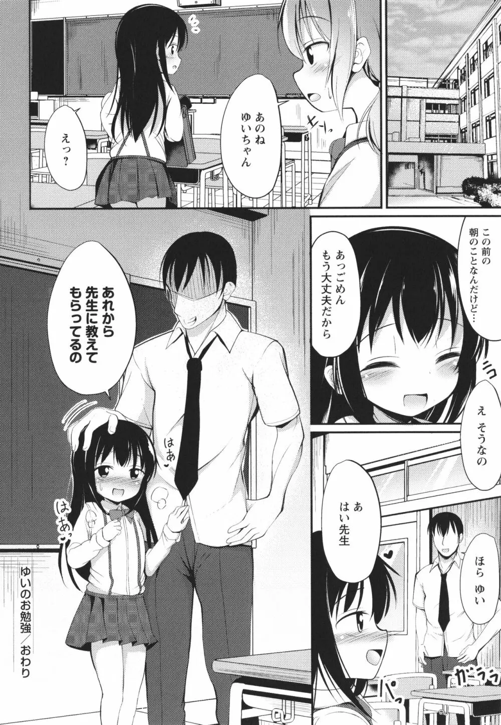 これが私の初めてなの? + イラストカード Page.27