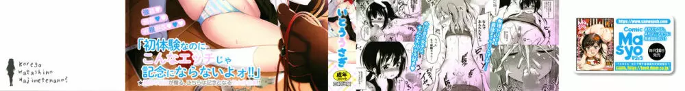 これが私の初めてなの? + イラストカード Page.3