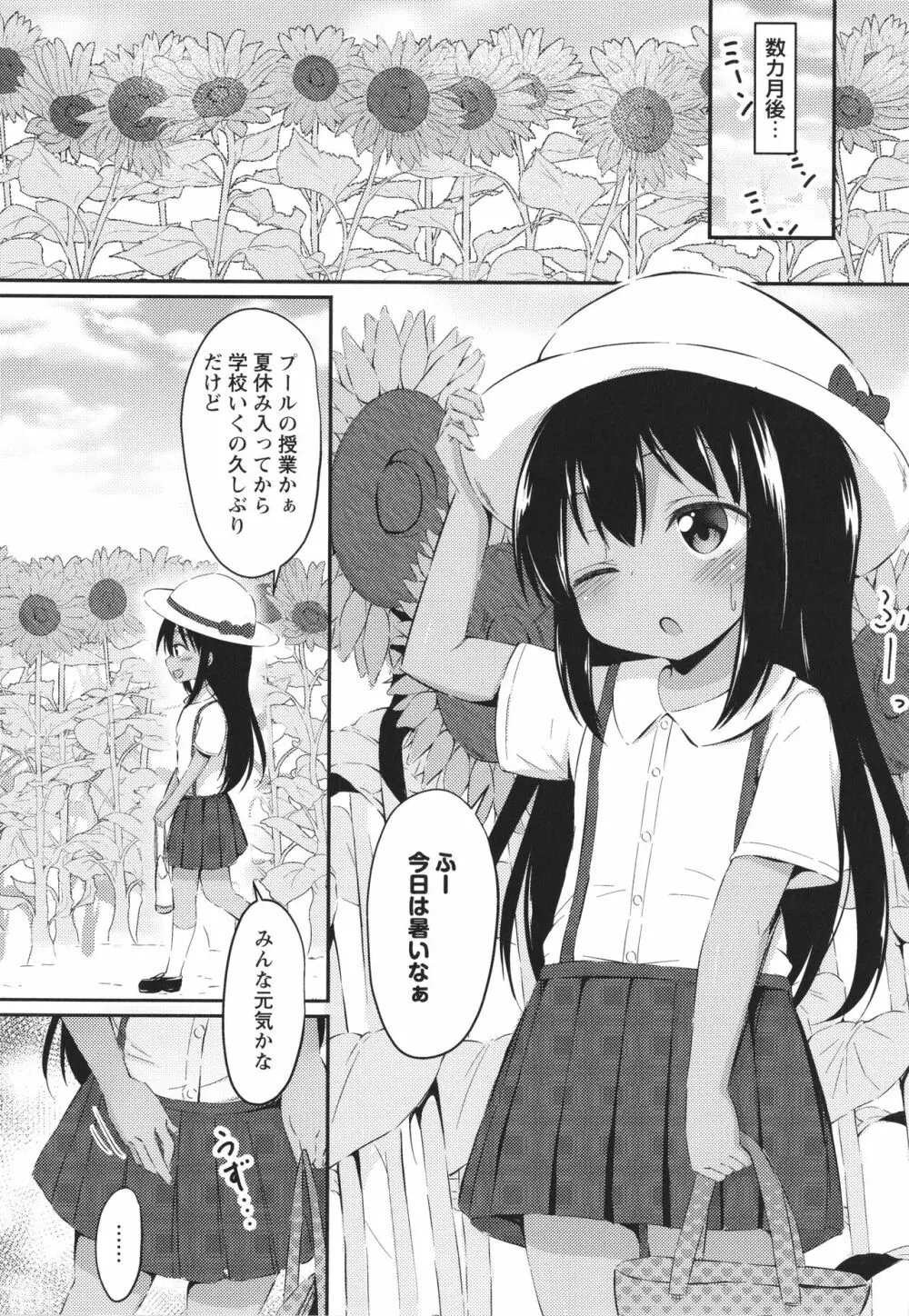 これが私の初めてなの? + イラストカード Page.33