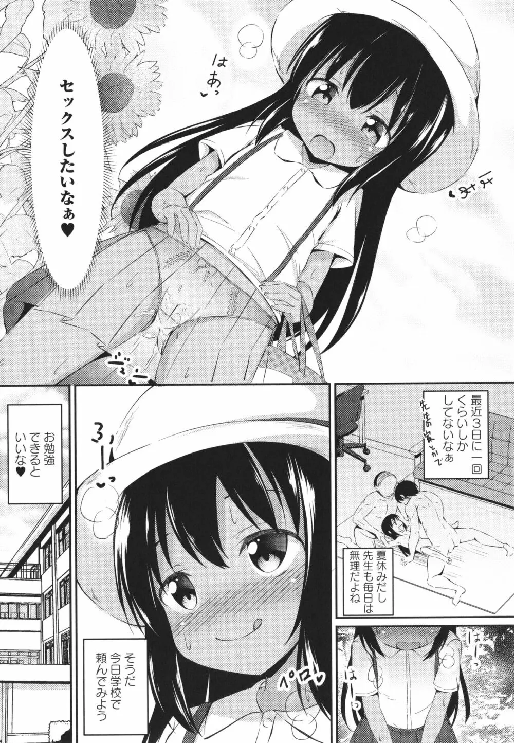 これが私の初めてなの? + イラストカード Page.34