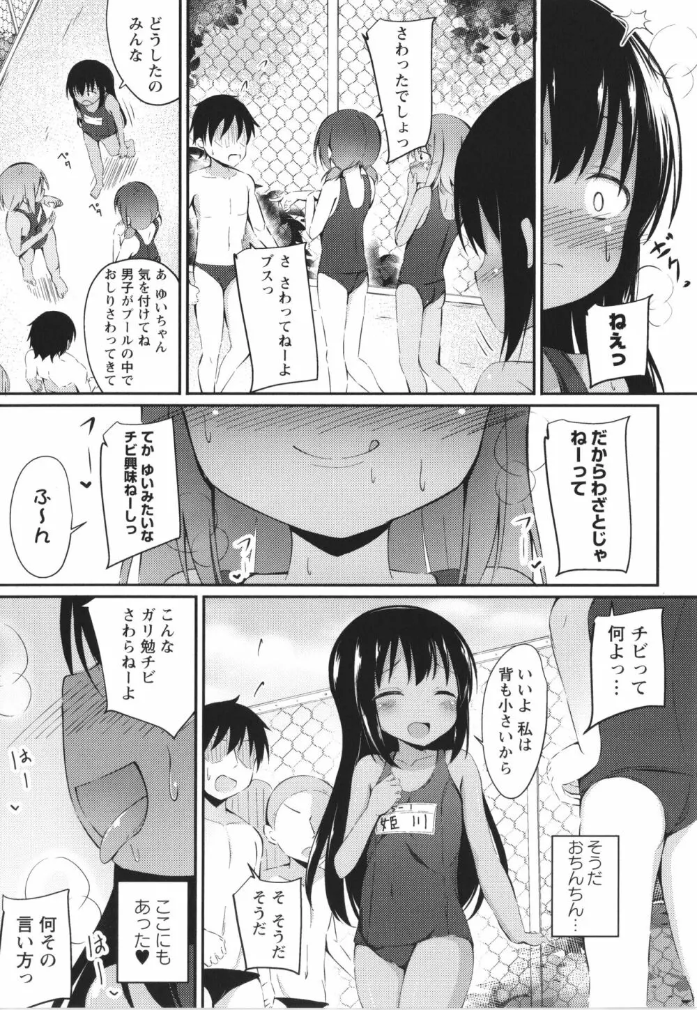 これが私の初めてなの? + イラストカード Page.36
