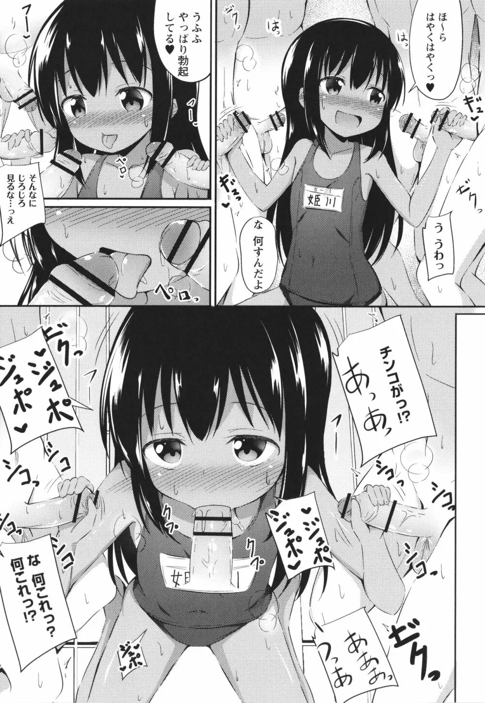 これが私の初めてなの? + イラストカード Page.38