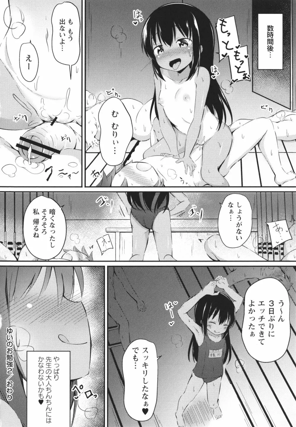 これが私の初めてなの? + イラストカード Page.47