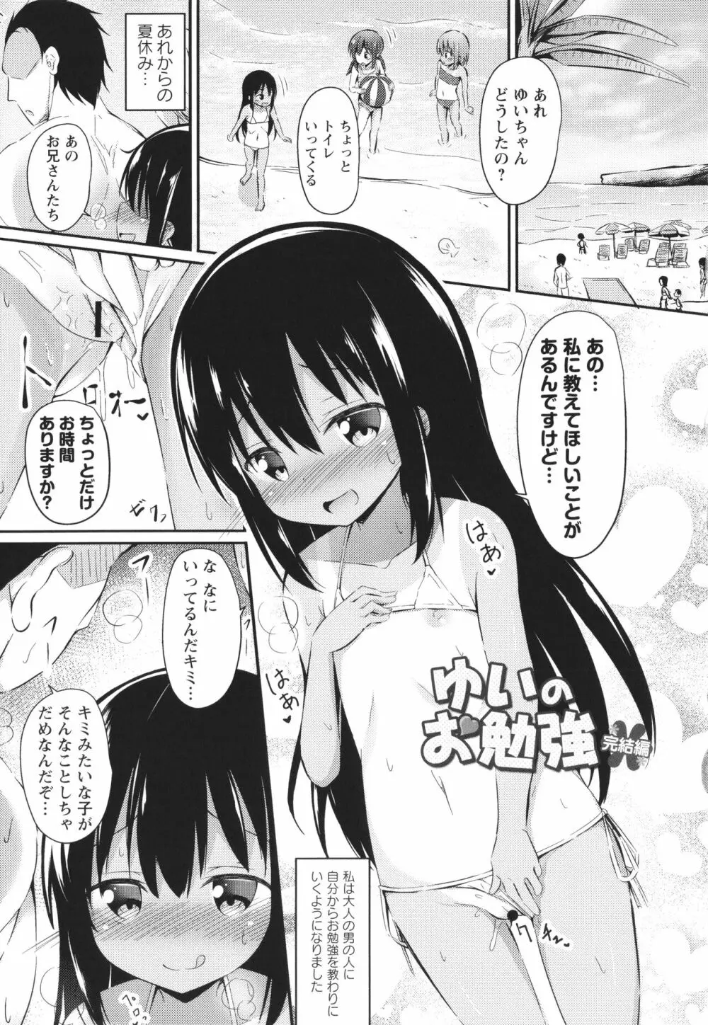 これが私の初めてなの? + イラストカード Page.48
