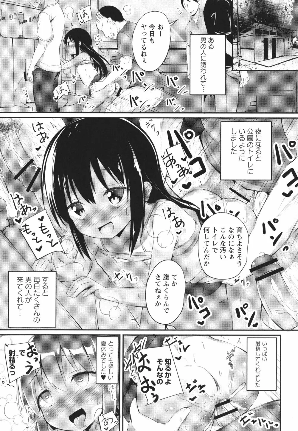 これが私の初めてなの? + イラストカード Page.52