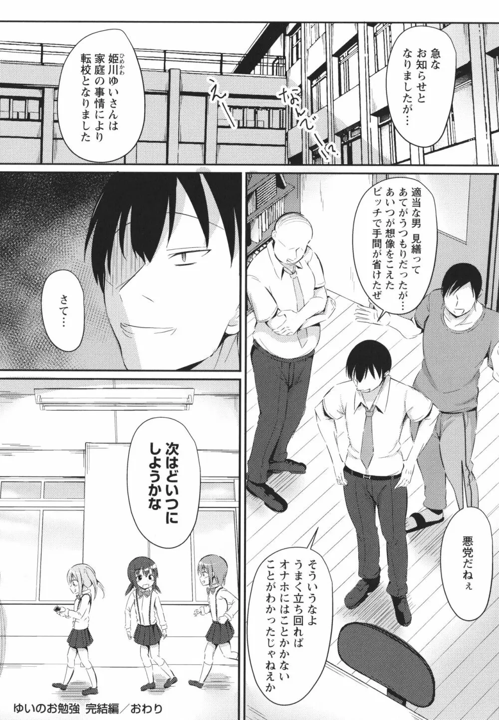 これが私の初めてなの? + イラストカード Page.67