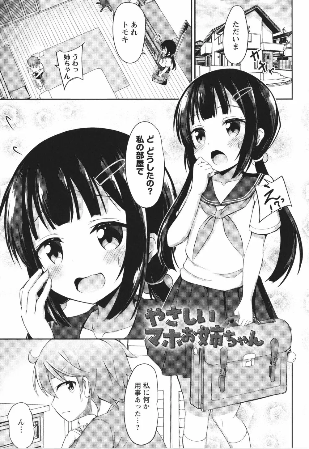 これが私の初めてなの? + イラストカード Page.68