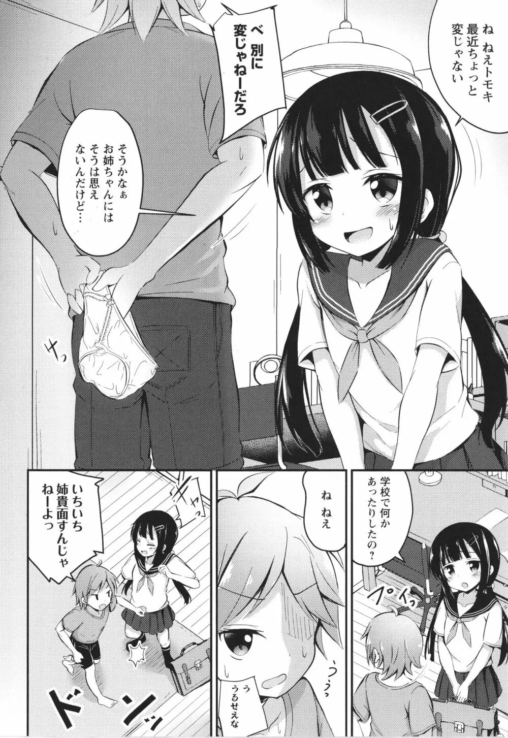 これが私の初めてなの? + イラストカード Page.69