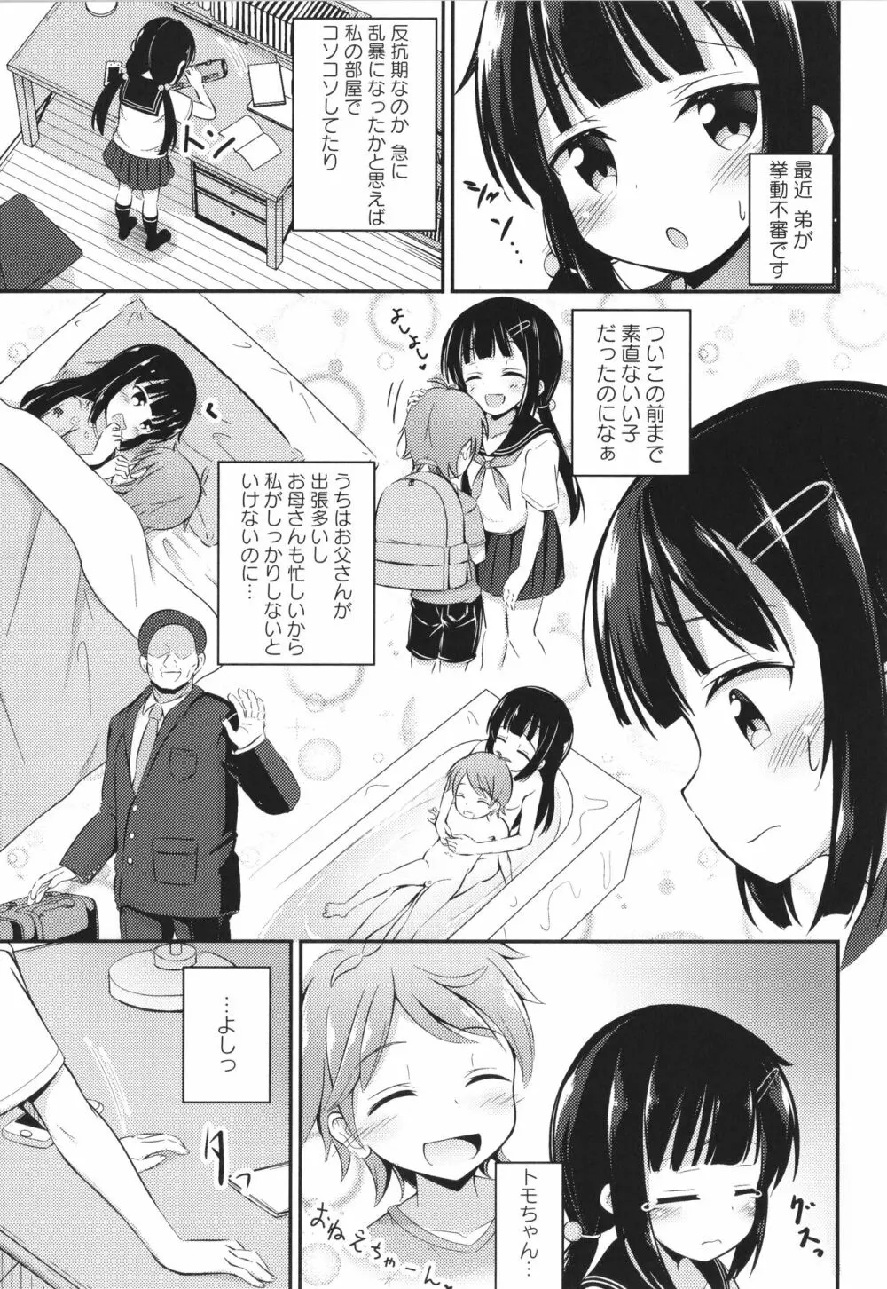 これが私の初めてなの? + イラストカード Page.70