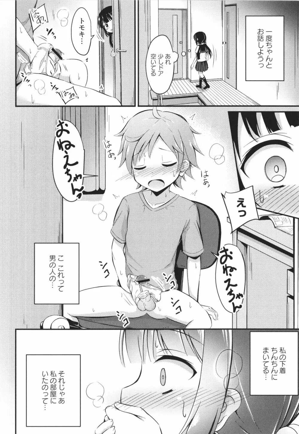 これが私の初めてなの? + イラストカード Page.71