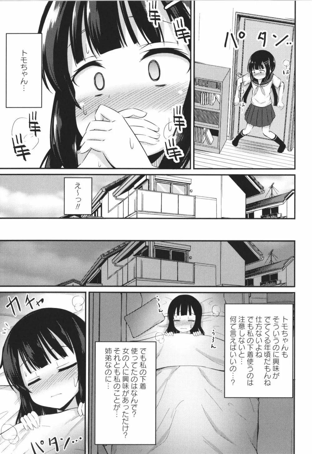 これが私の初めてなの? + イラストカード Page.72