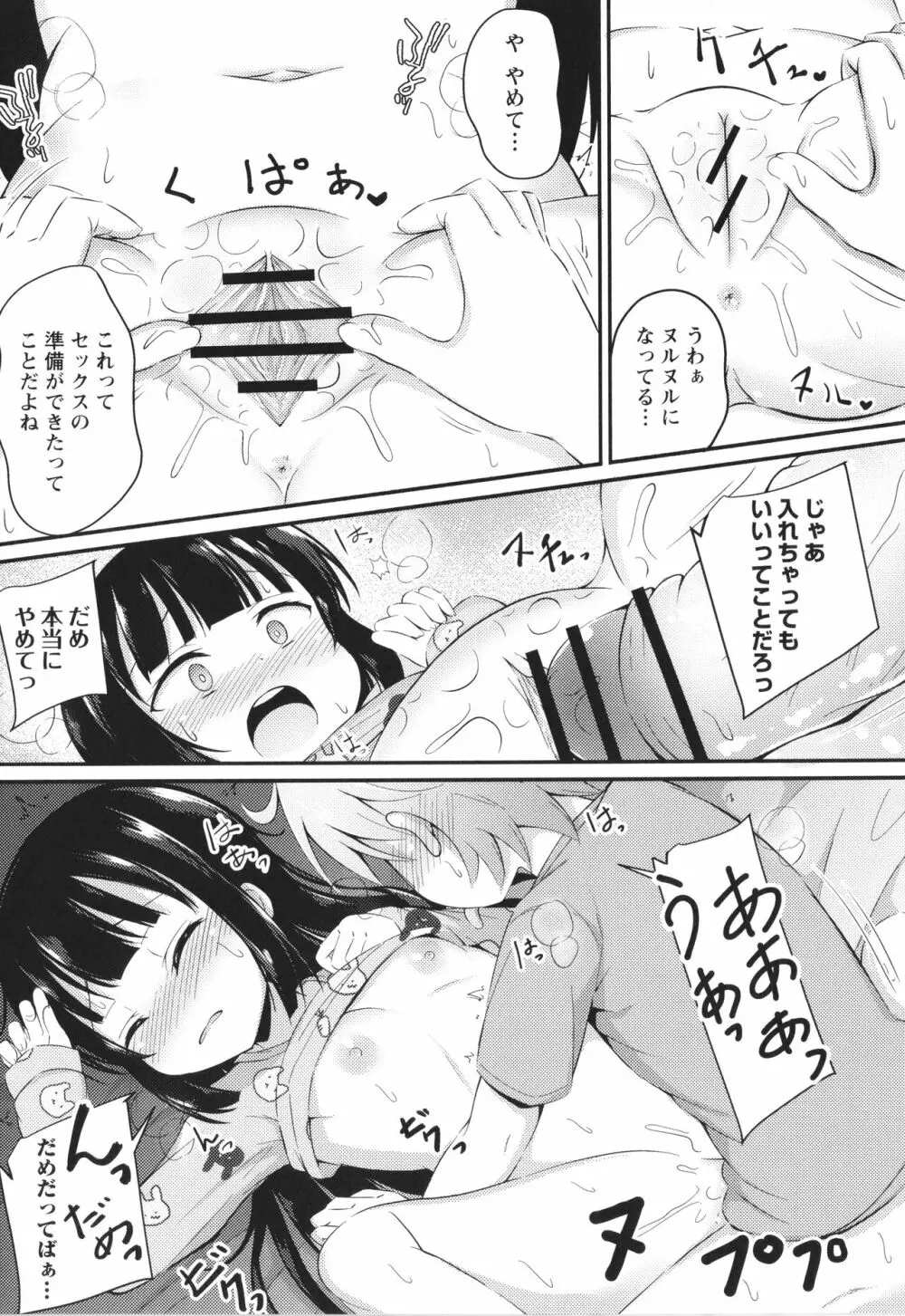 これが私の初めてなの? + イラストカード Page.78
