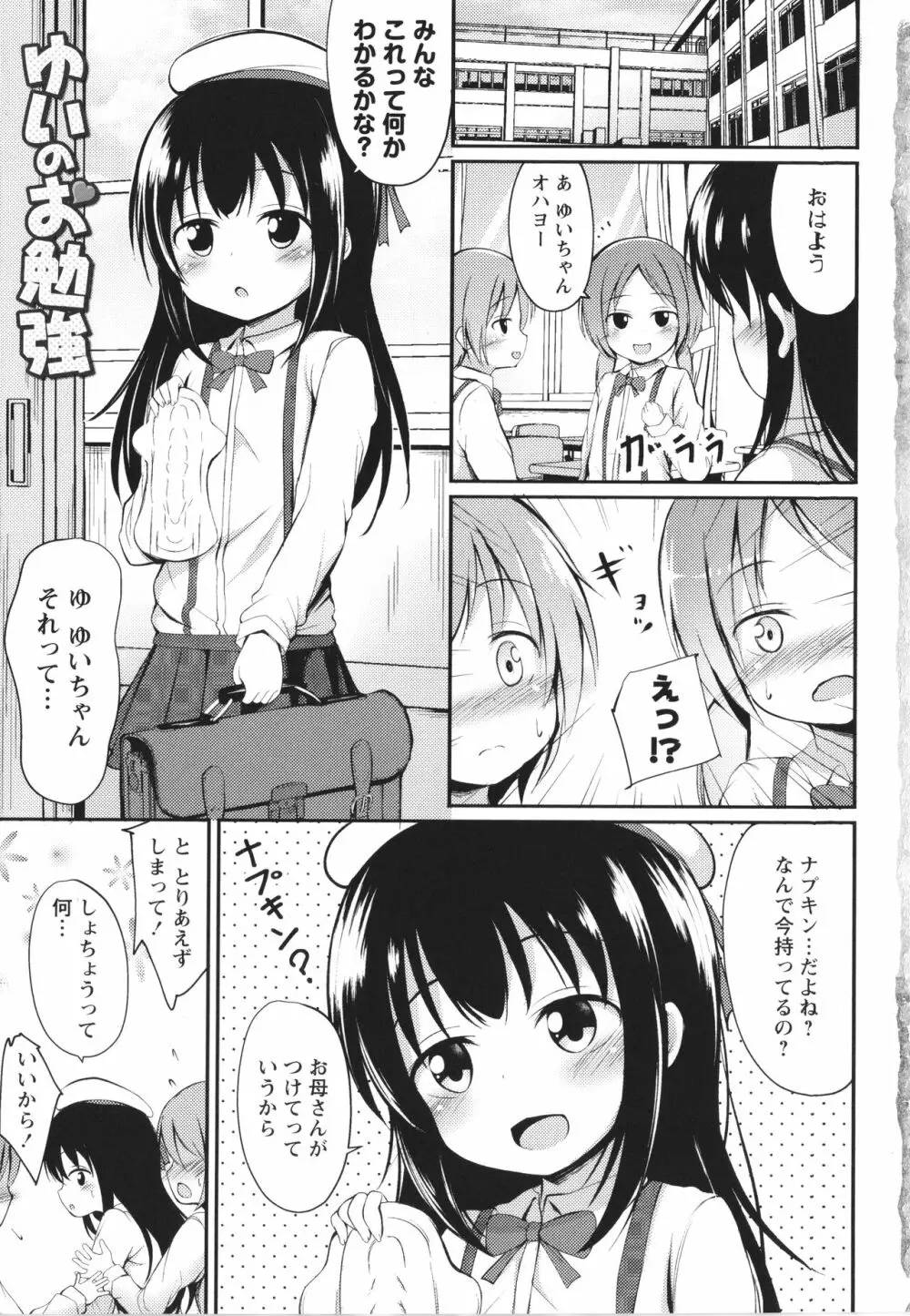 これが私の初めてなの? + イラストカード Page.8