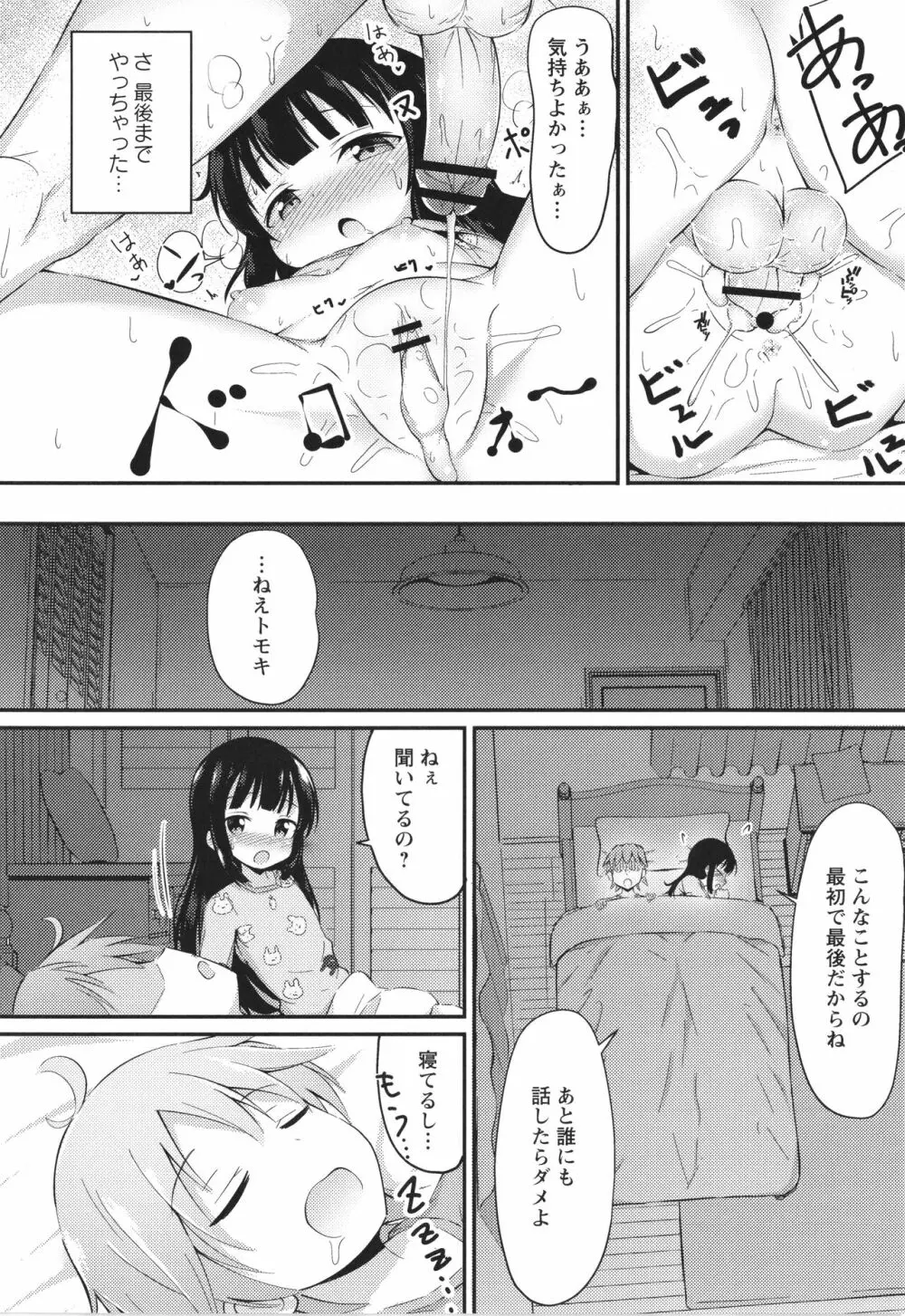 これが私の初めてなの? + イラストカード Page.81