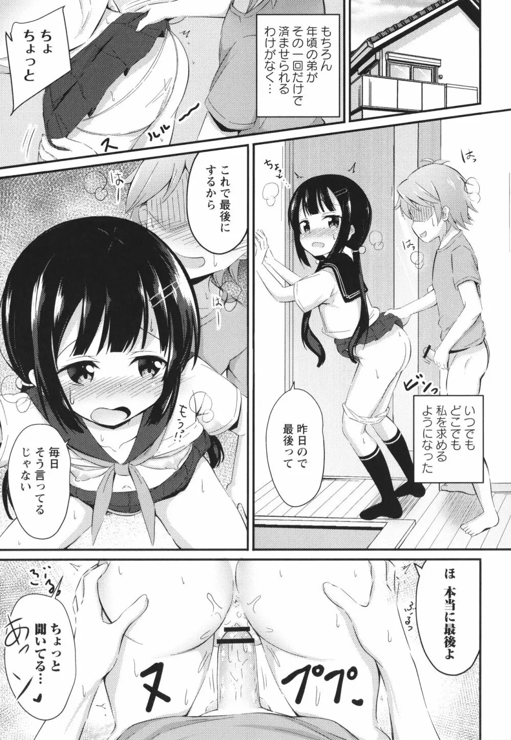 これが私の初めてなの? + イラストカード Page.82