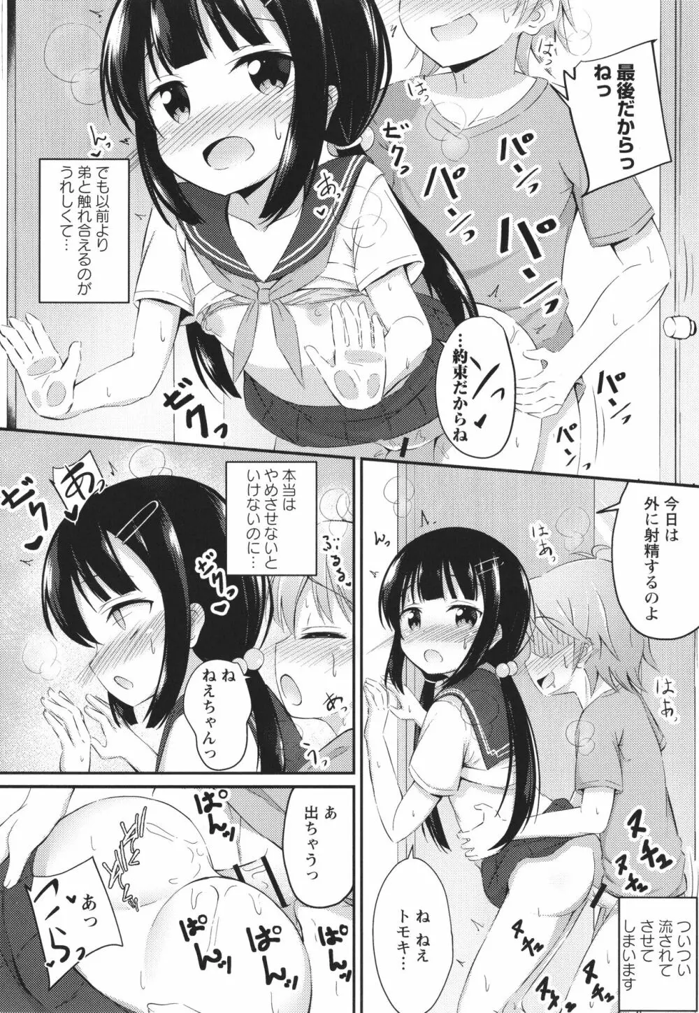 これが私の初めてなの? + イラストカード Page.83