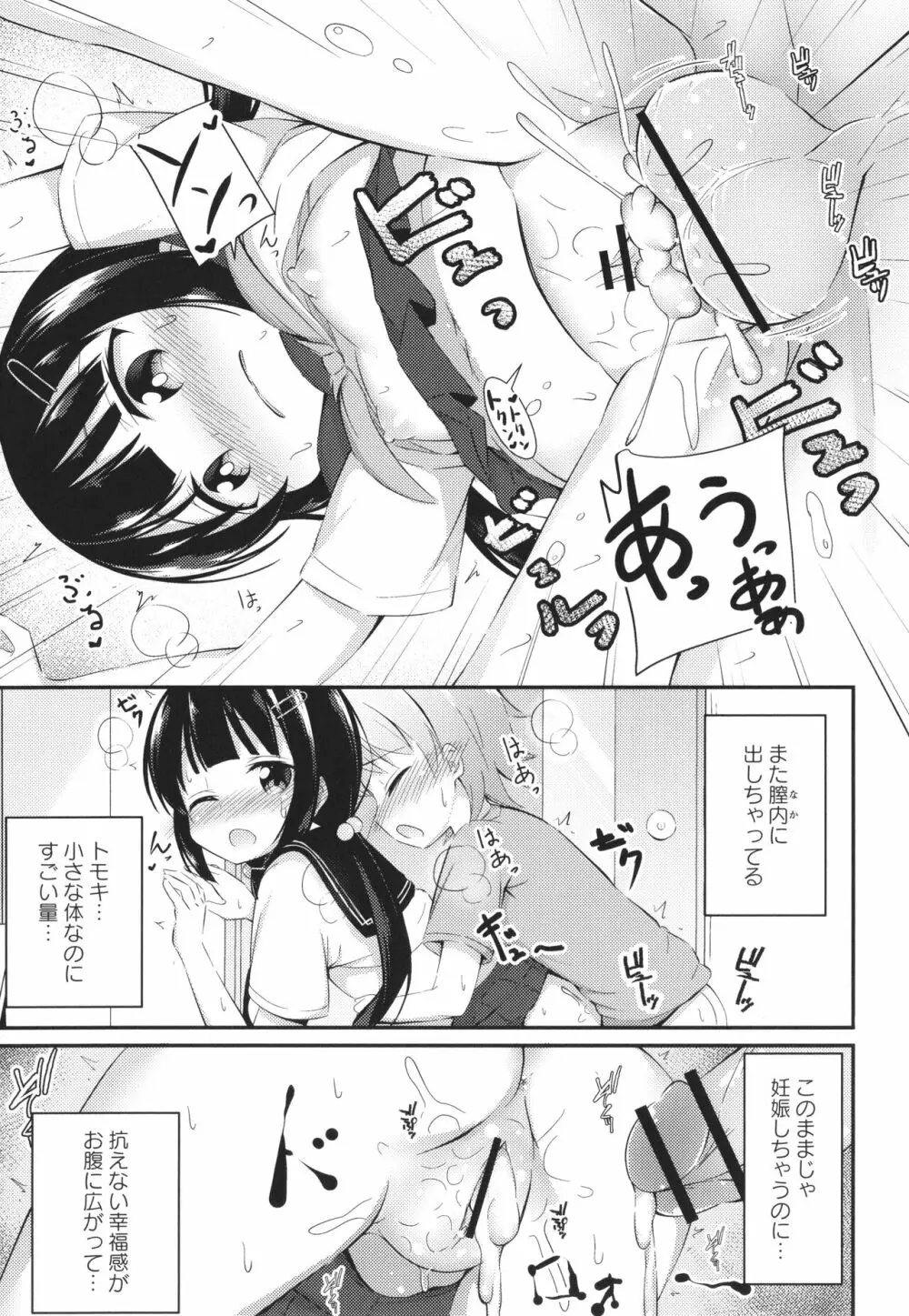 これが私の初めてなの? + イラストカード Page.84
