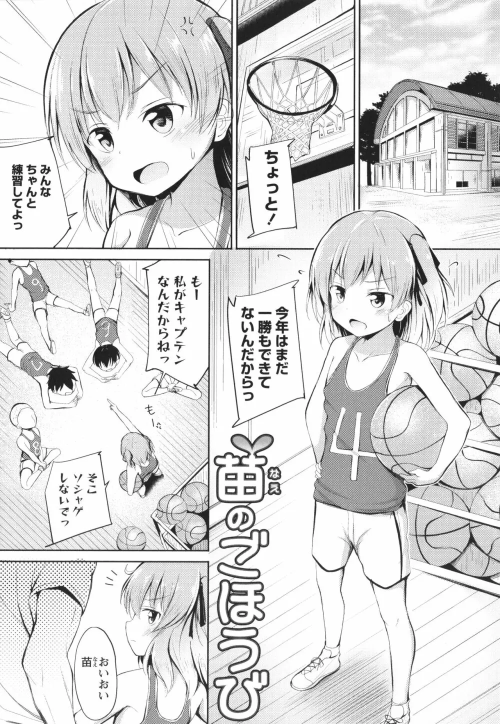 これが私の初めてなの? + イラストカード Page.88