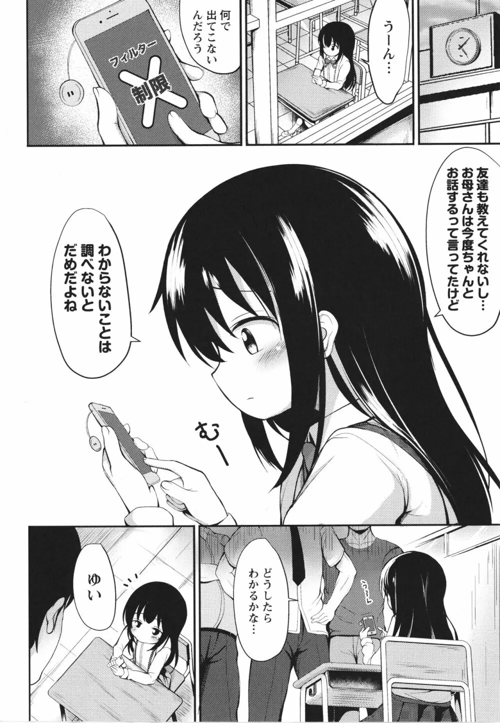 これが私の初めてなの? + イラストカード Page.9