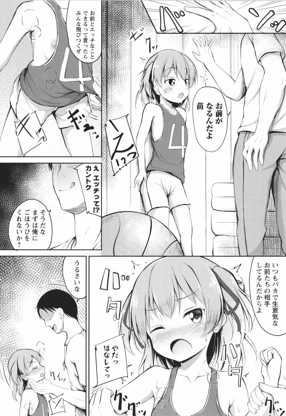 これが私の初めてなの? + イラストカード Page.91
