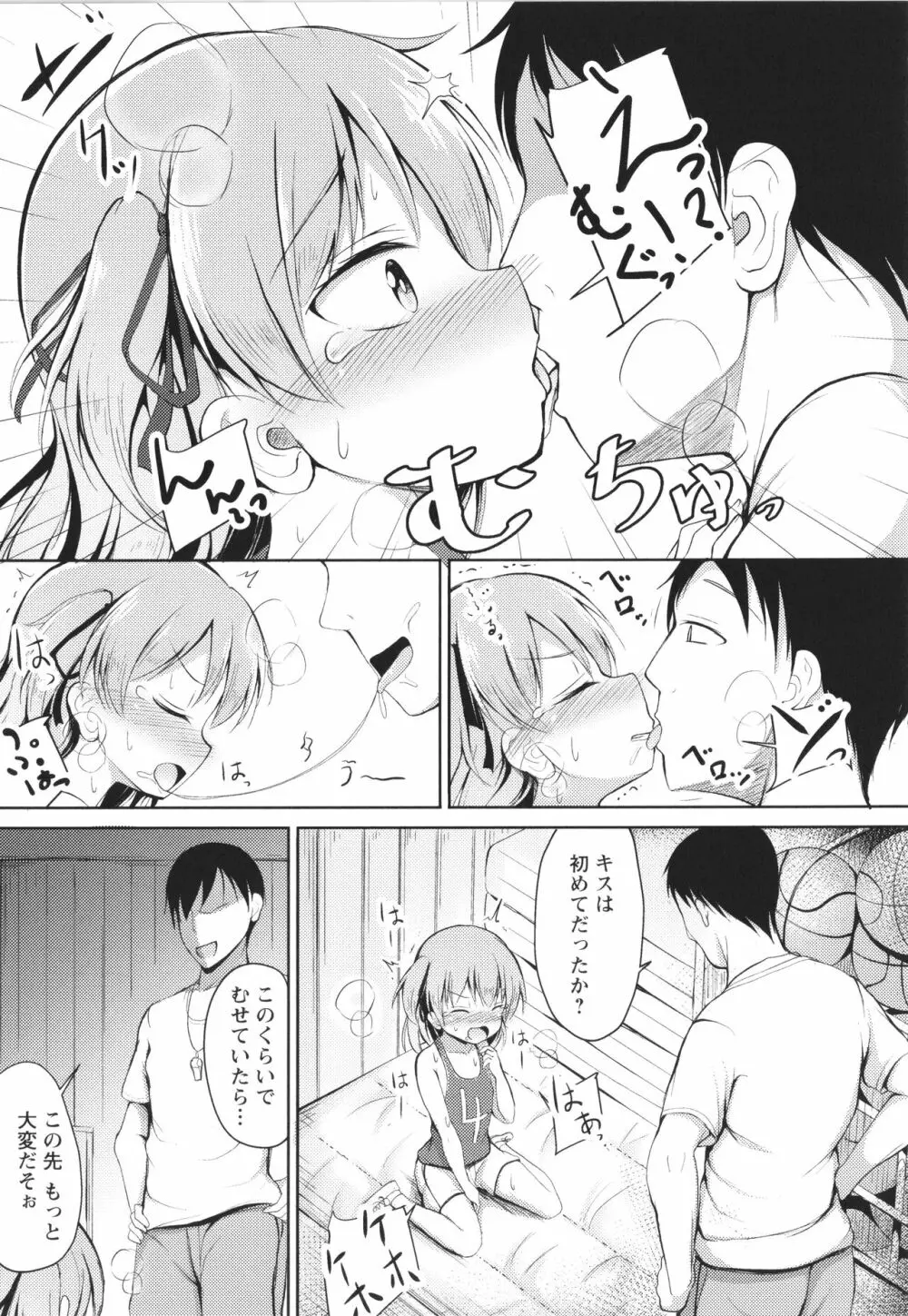 これが私の初めてなの? + イラストカード Page.92