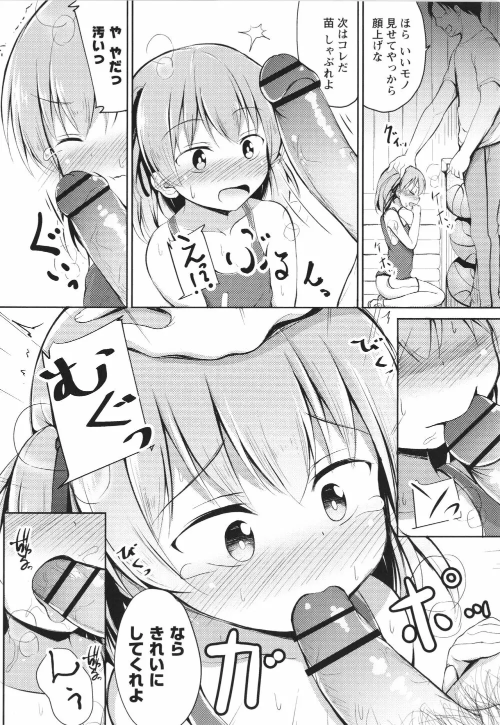 これが私の初めてなの? + イラストカード Page.93