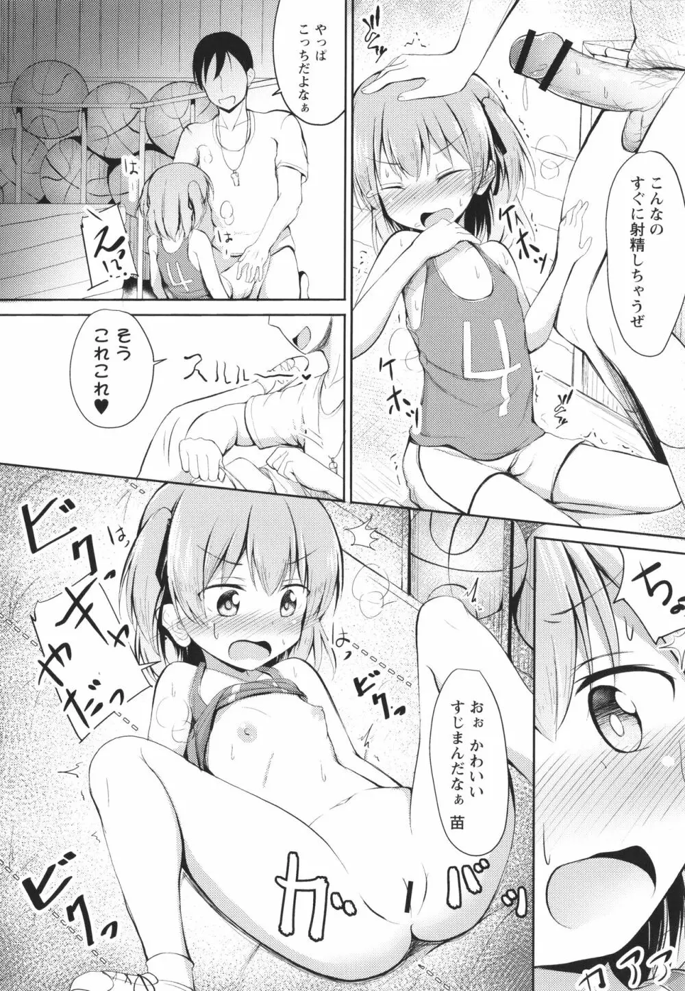 これが私の初めてなの? + イラストカード Page.95