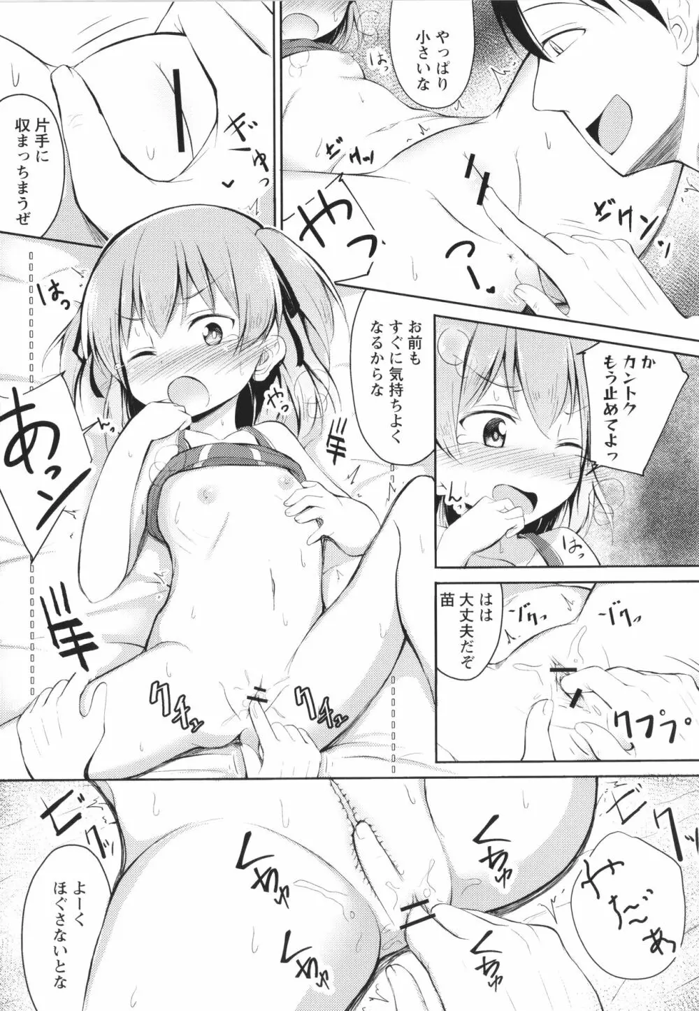 これが私の初めてなの? + イラストカード Page.96