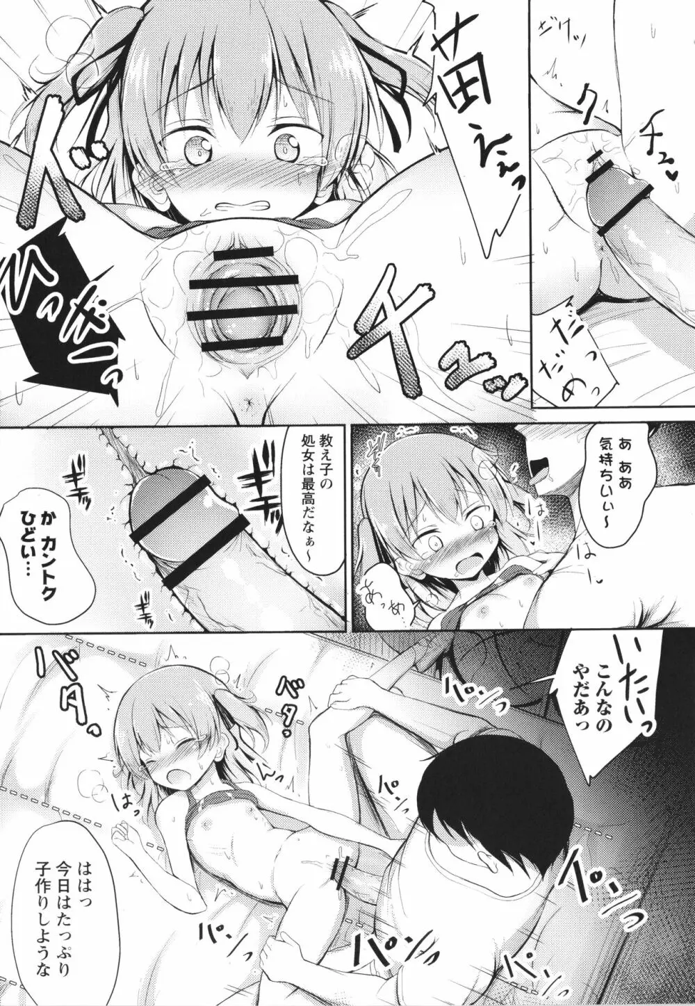 これが私の初めてなの? + イラストカード Page.98