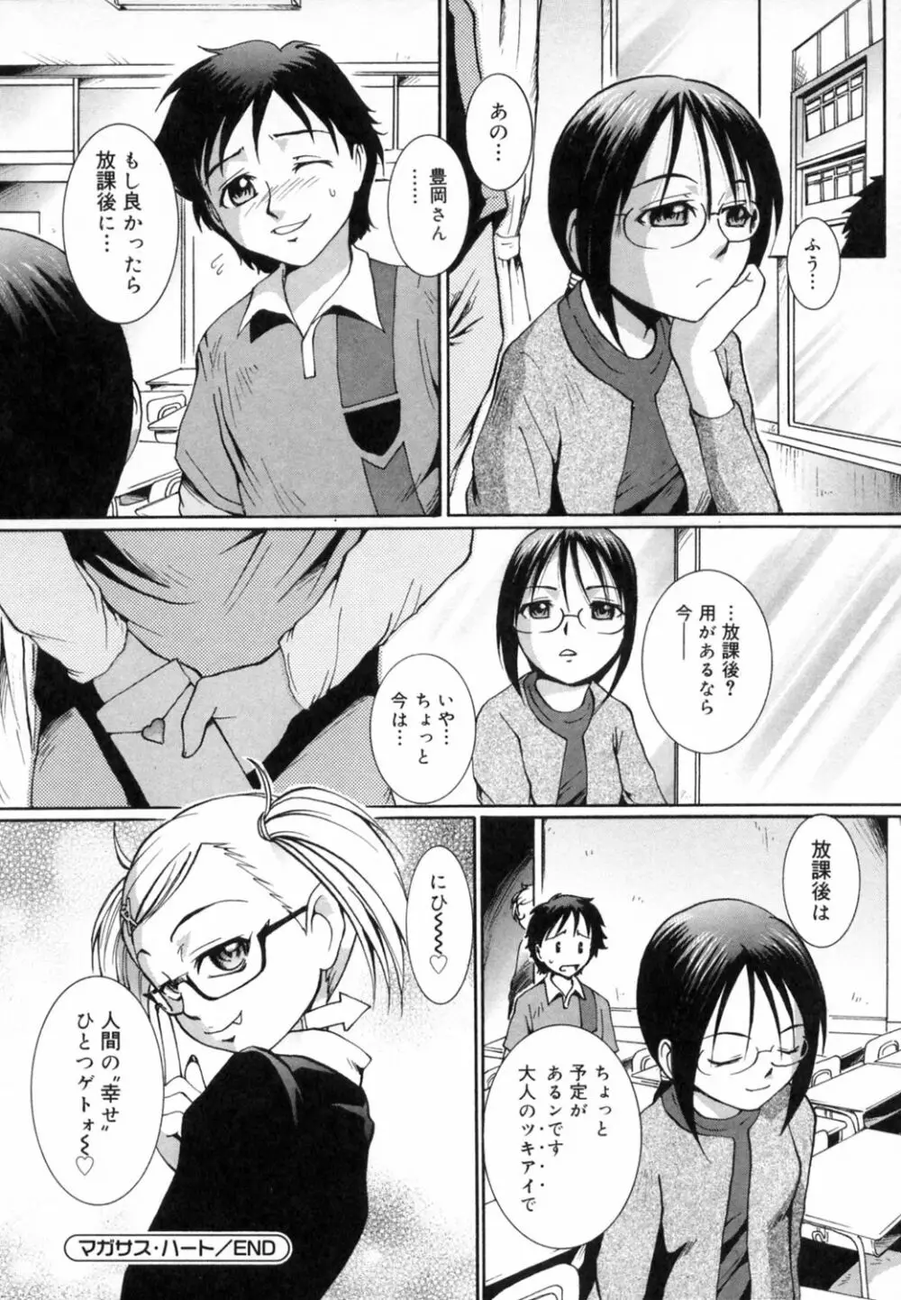 すとろべりぃ12 Page.153