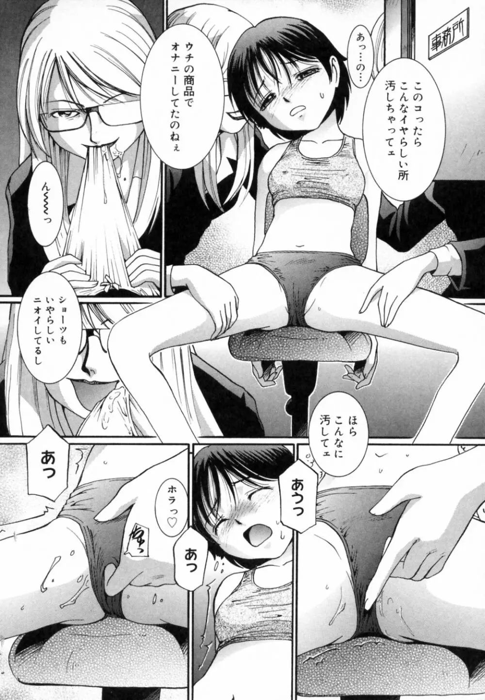 すとろべりぃ12 Page.161