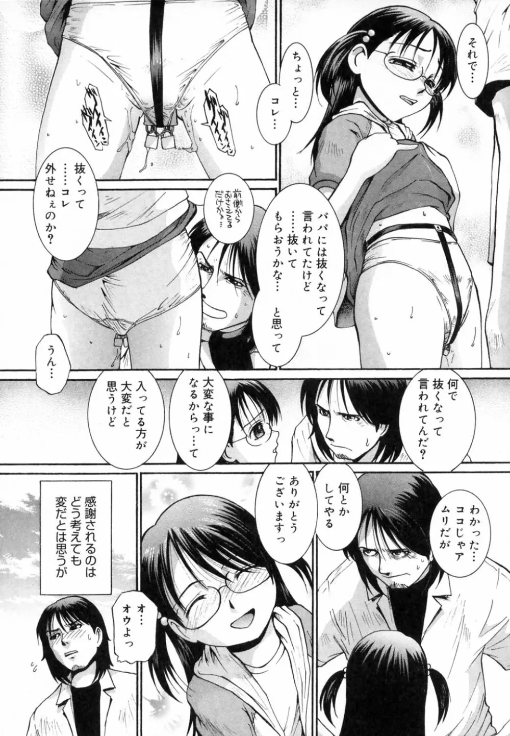 すとろべりぃ12 Page.178