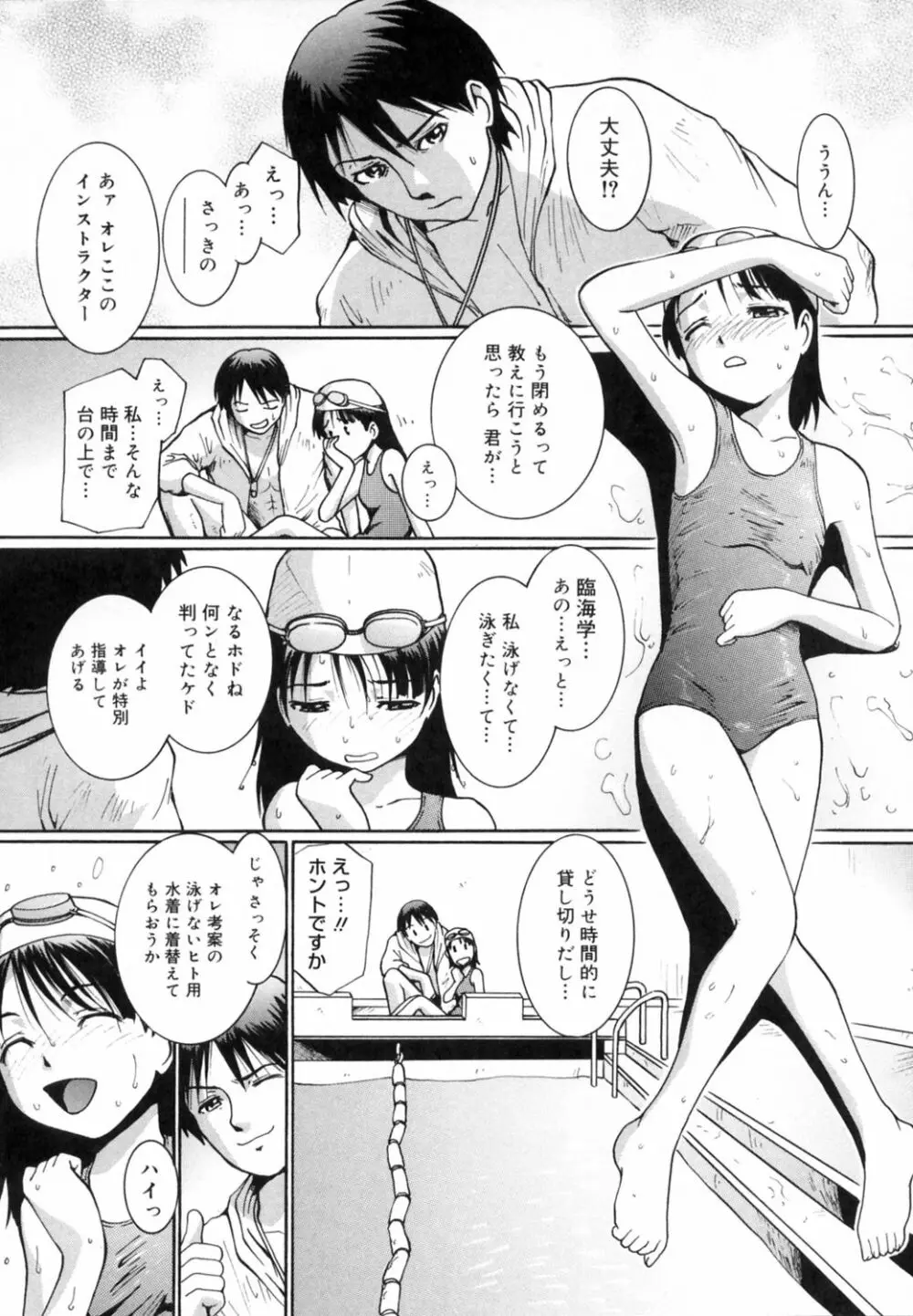 すとろべりぃ12 Page.67