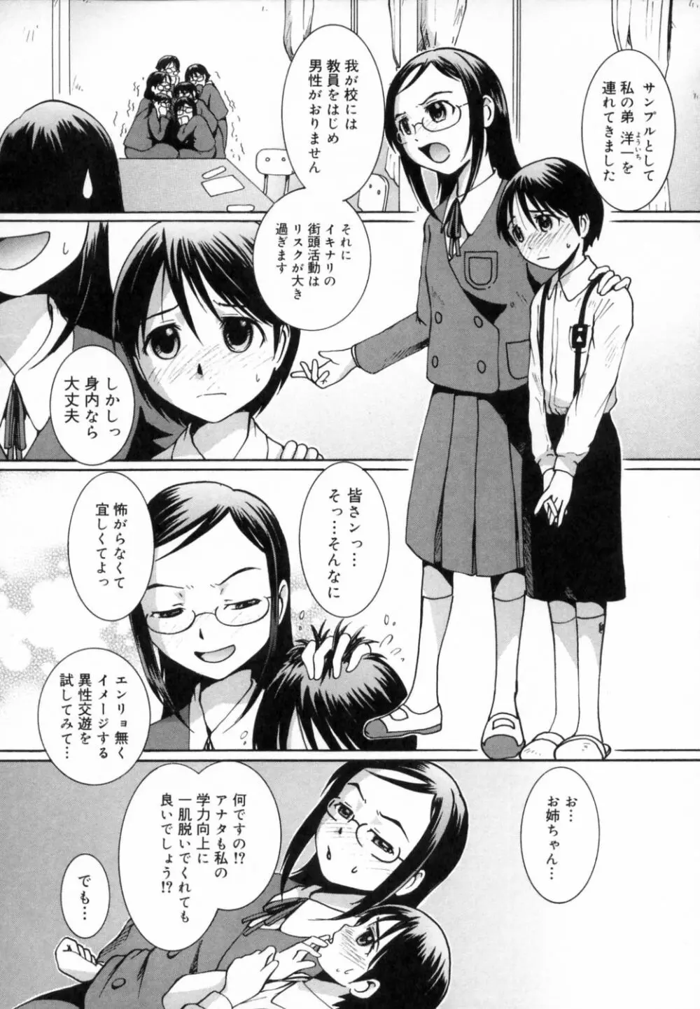 すとろべりぃ12 Page.9