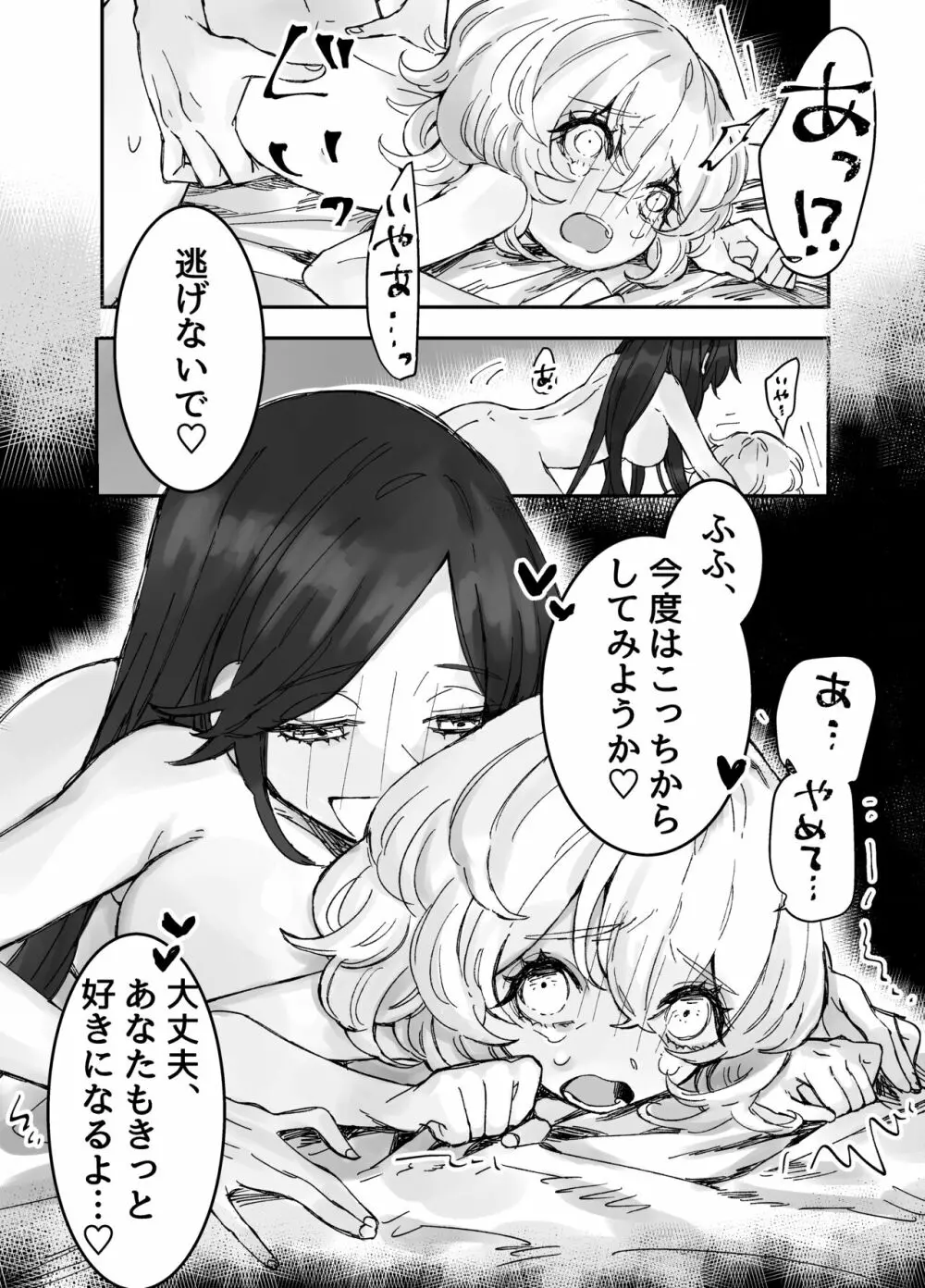 skebのご依頼まんがです Page.15