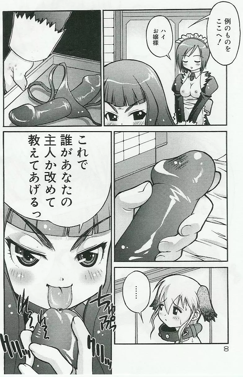 _Kakogawa_Tarou__Bent_love_expression__LoLi-Femdom_ Page.6