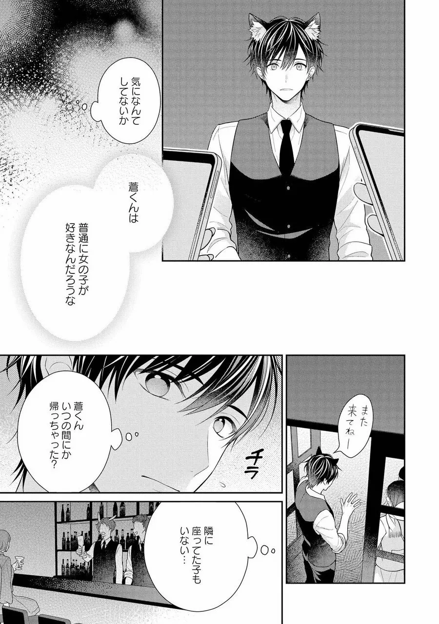 恋するヒプノティックセラピー Page.123