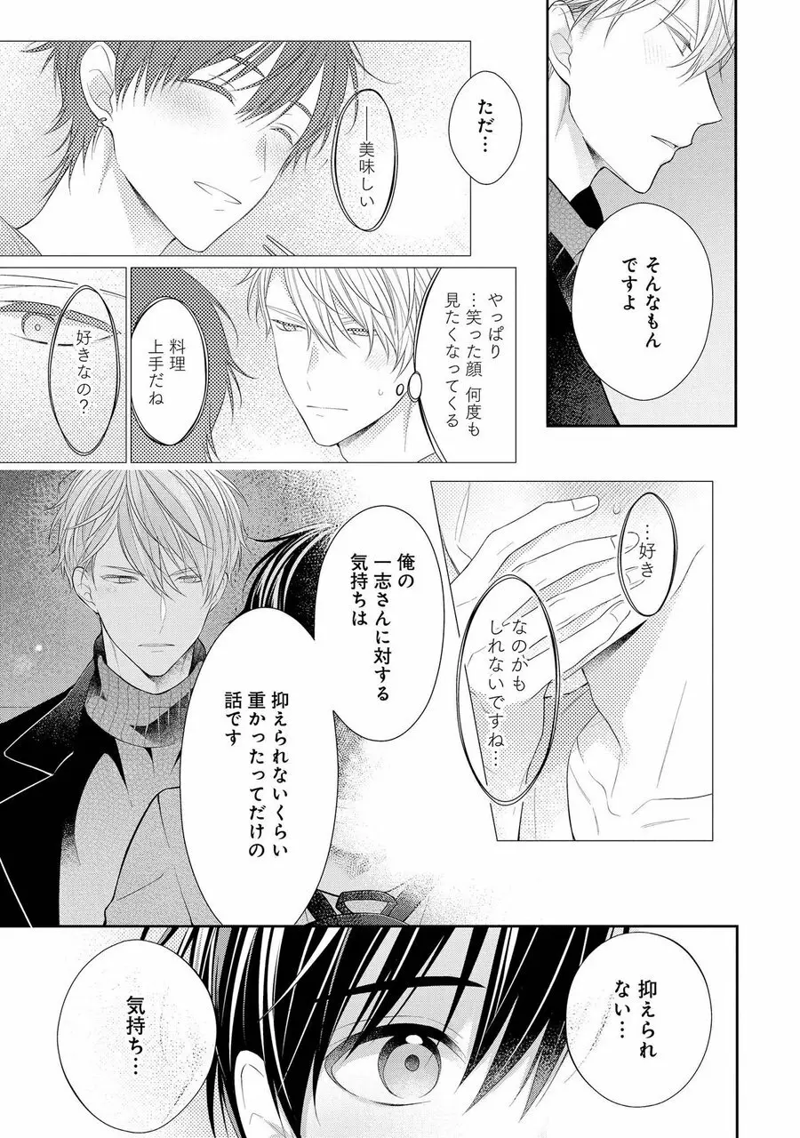 恋するヒプノティックセラピー Page.133