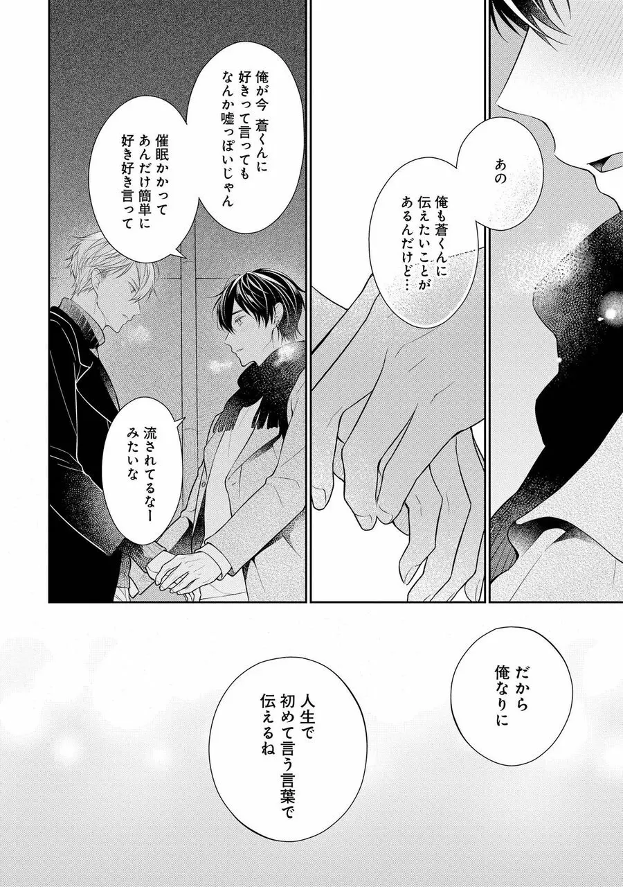 恋するヒプノティックセラピー Page.134