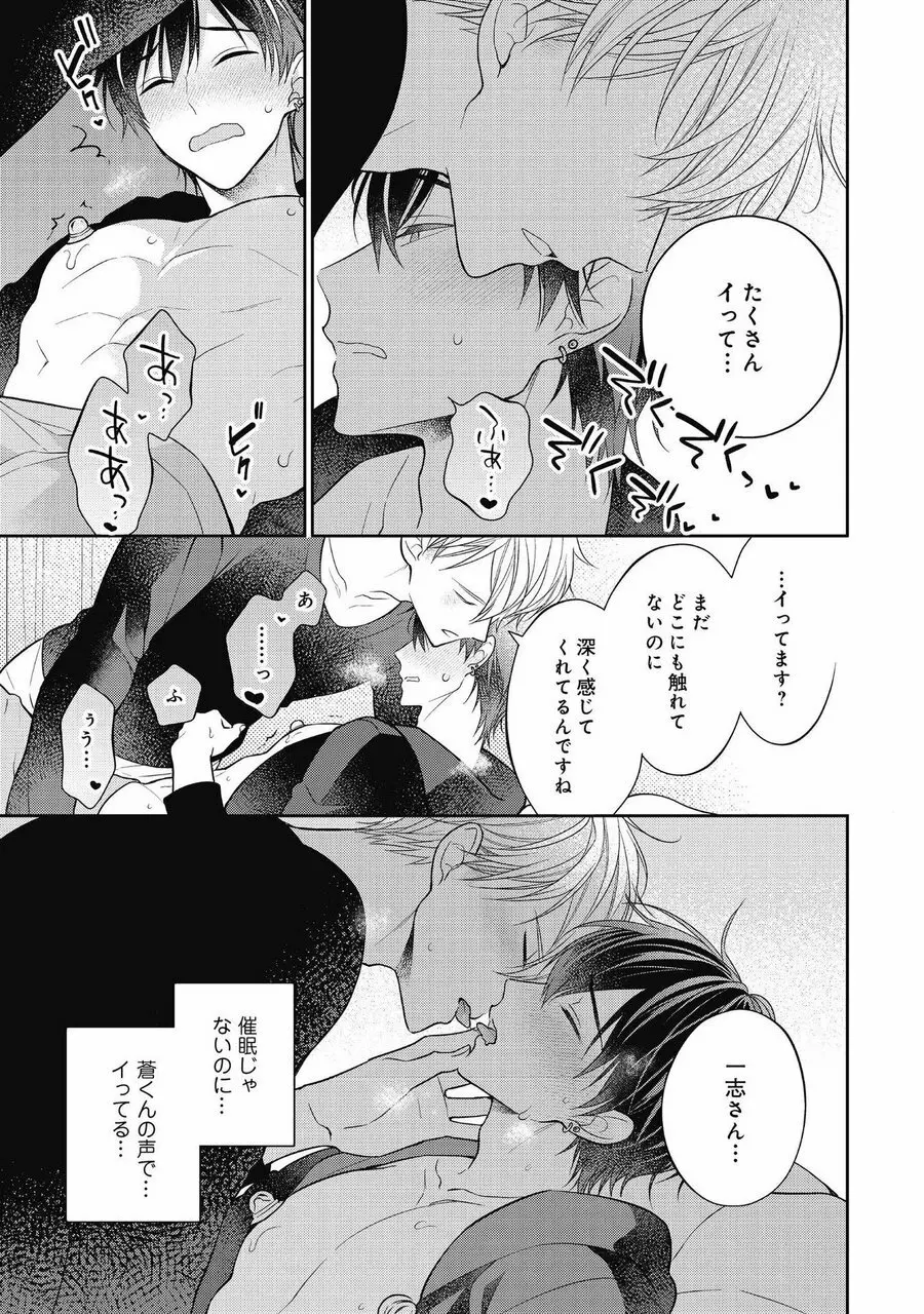 恋するヒプノティックセラピー Page.199