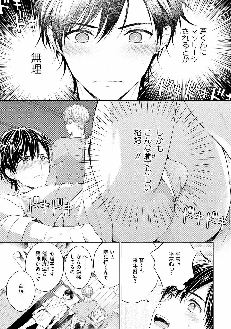 恋するヒプノティックセラピー Page.27