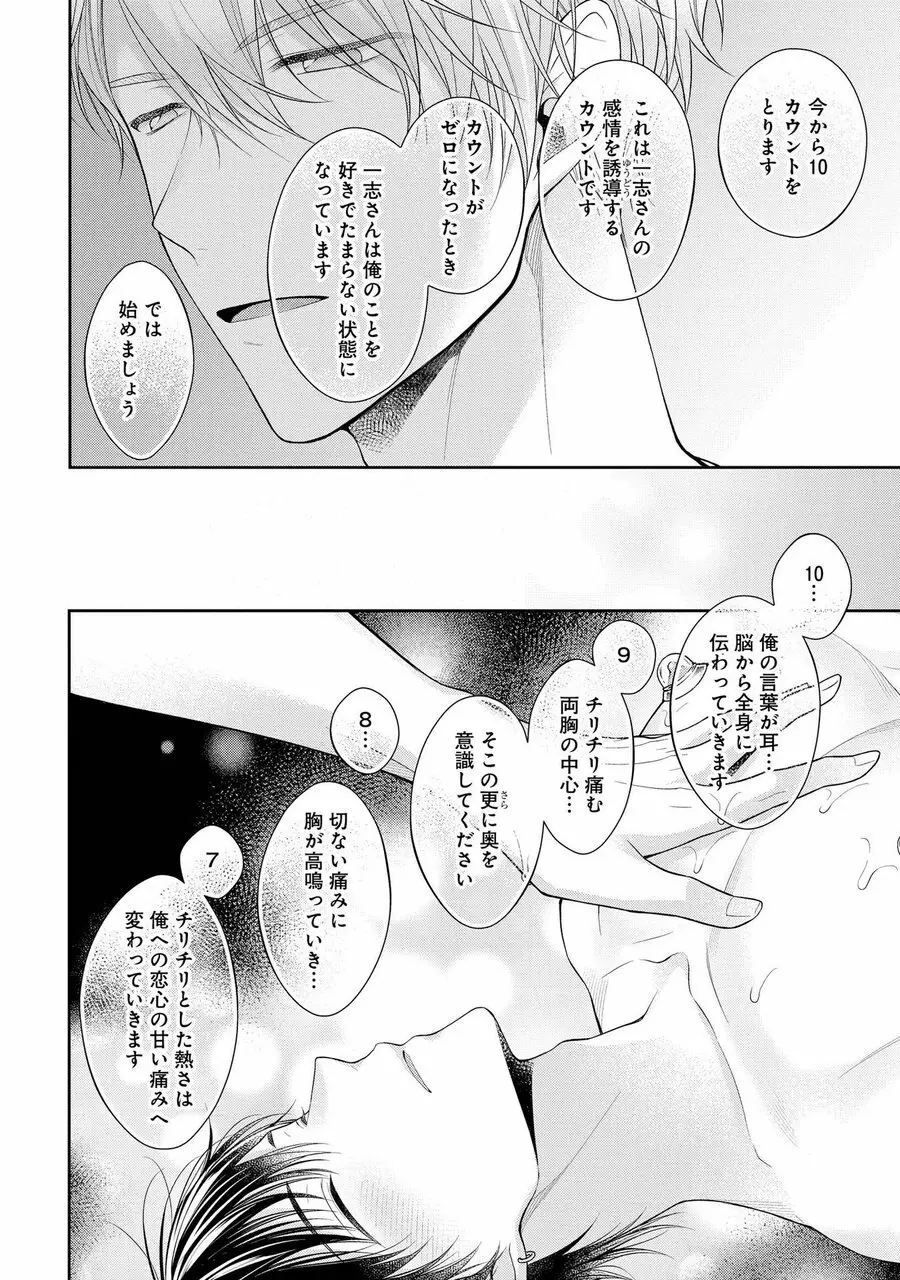 恋するヒプノティックセラピー Page.48