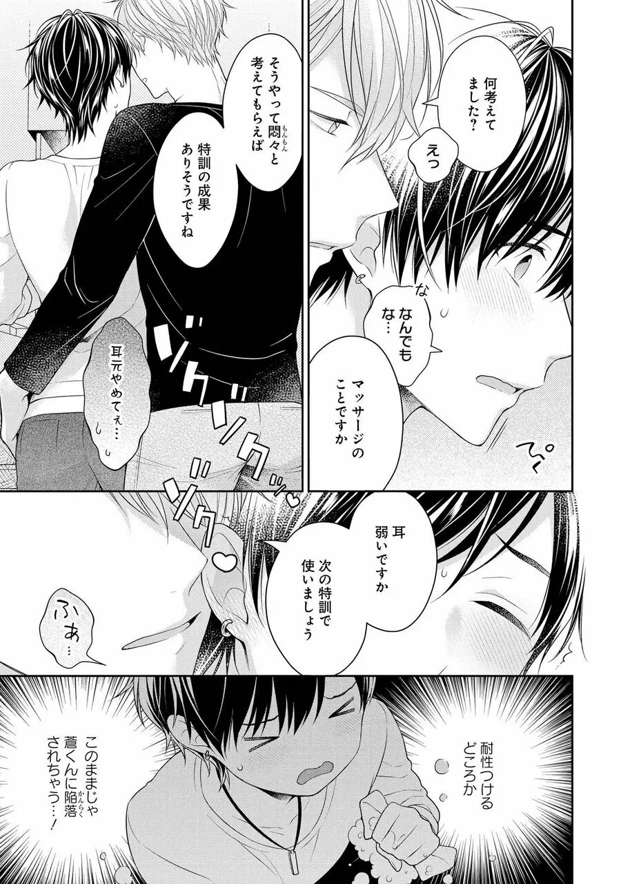 恋するヒプノティックセラピー Page.63